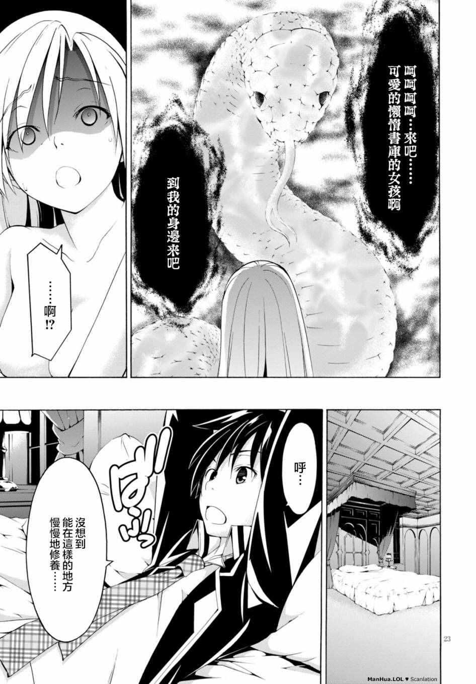 《七人魔法使》第65话 第22页