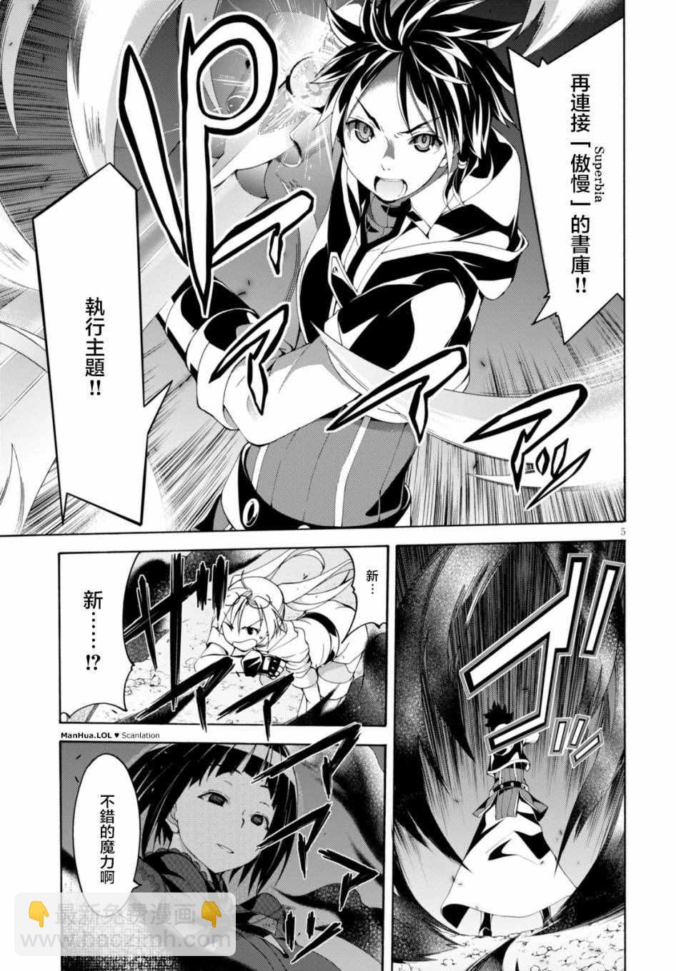 《七人魔法使》第65话 第5页
