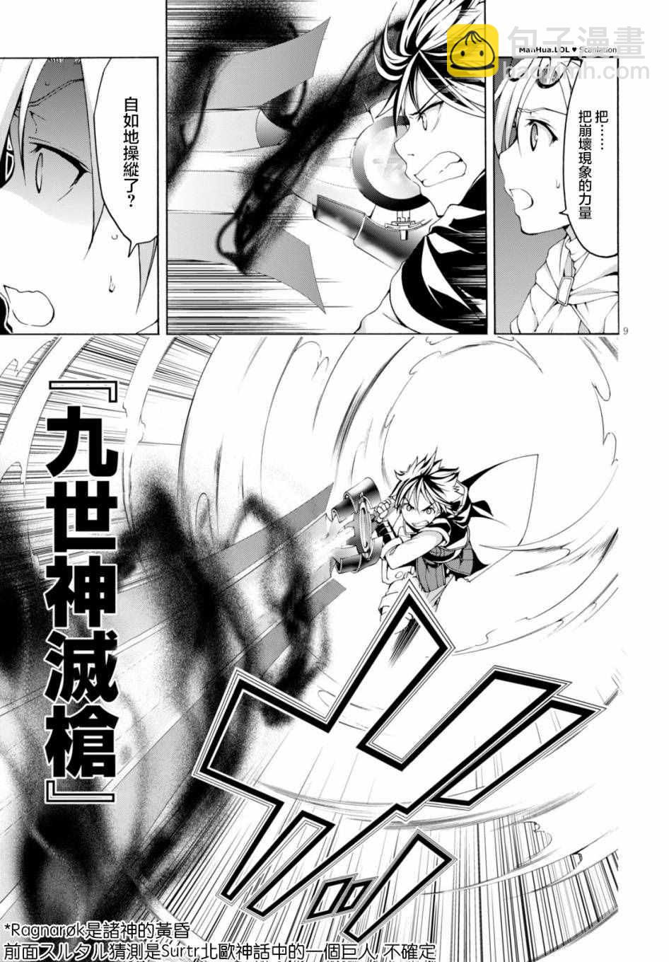 《七人魔法使》第65话 第8页