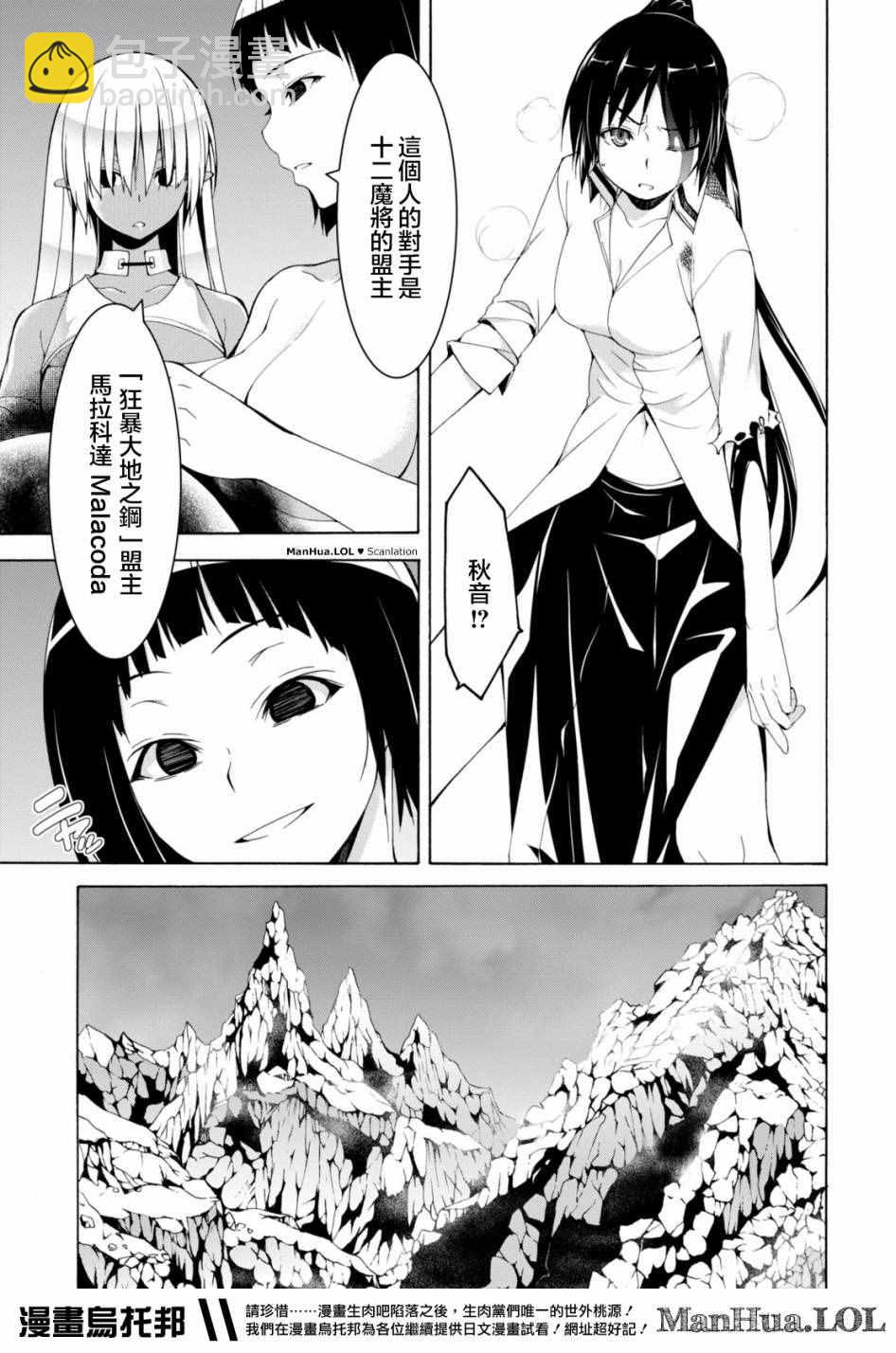 《七人魔法使》第66话 第12页