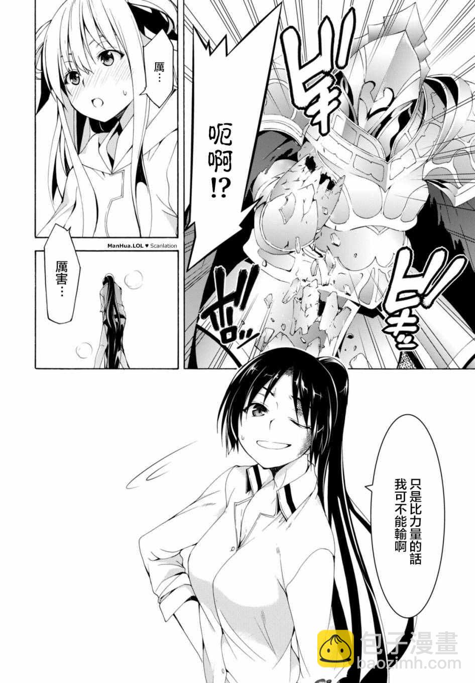 《七人魔法使》第66话 第16页