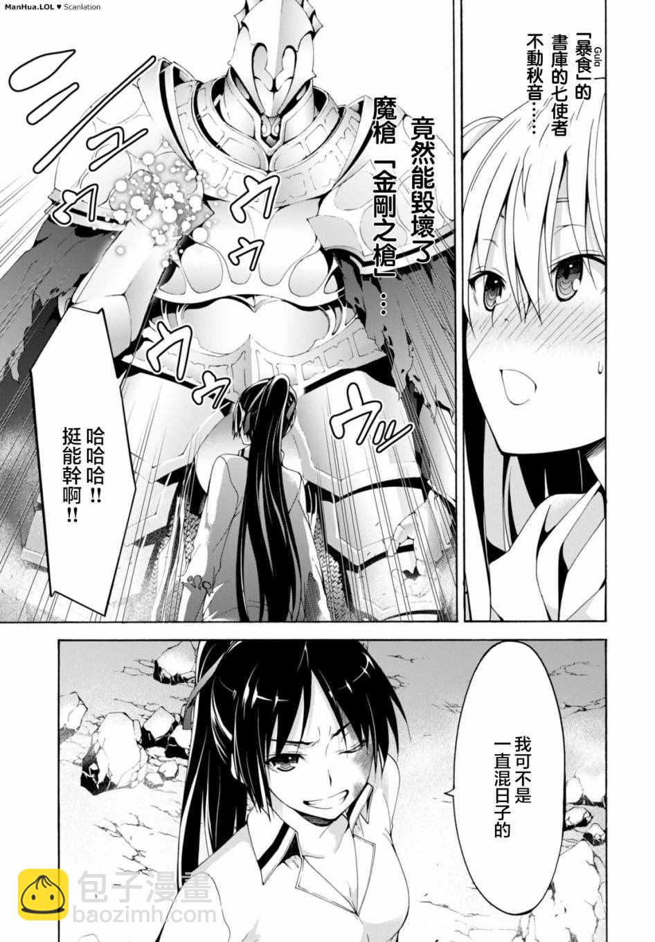 《七人魔法使》第66话 第17页