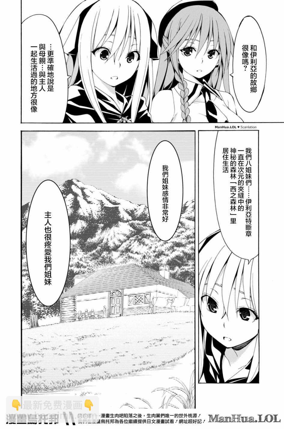 《七人魔法使》第66话 第20页