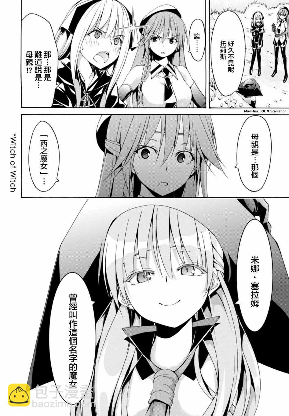 《七人魔法使》第66话 第24页