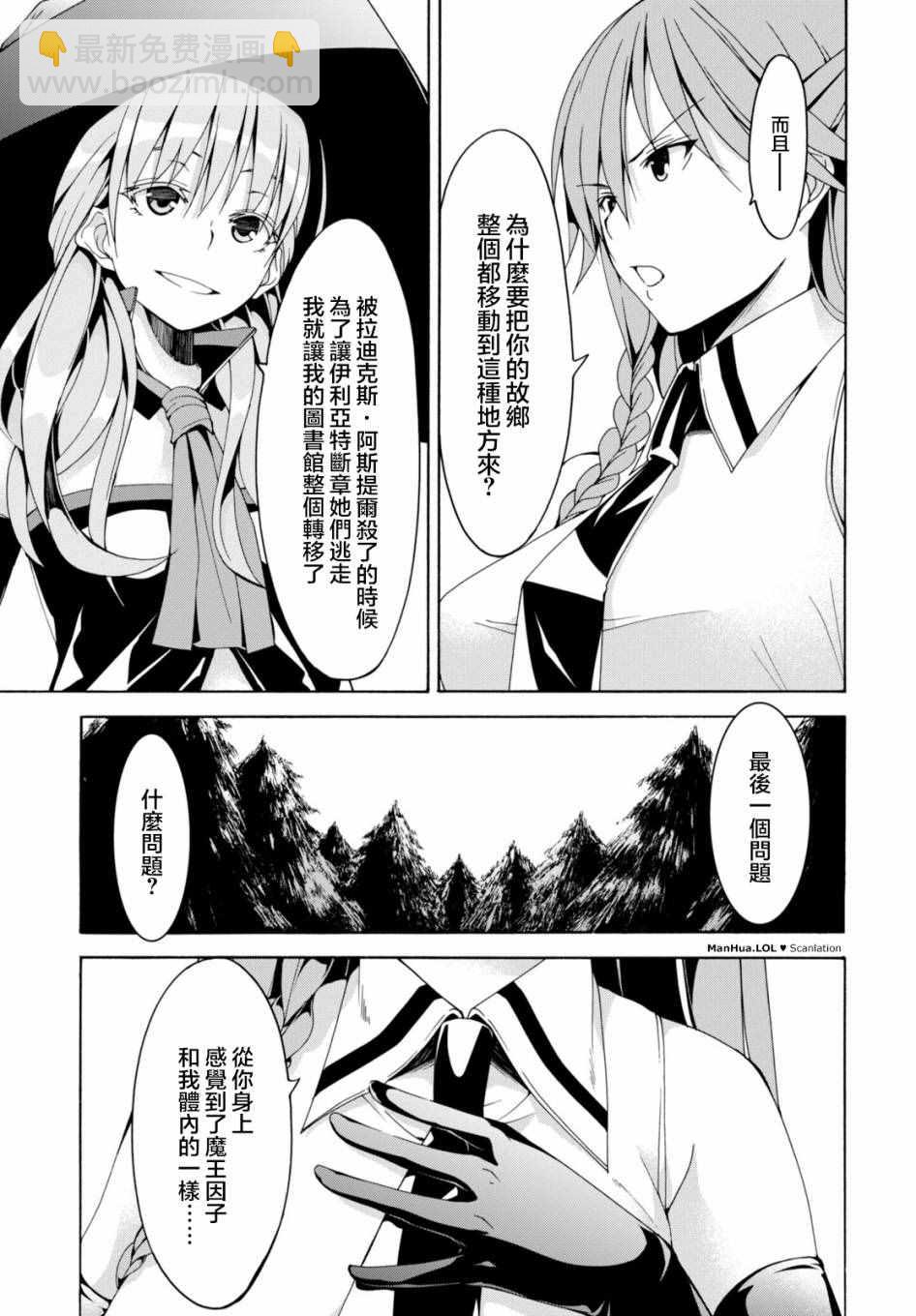 《七人魔法使》第66话 第27页