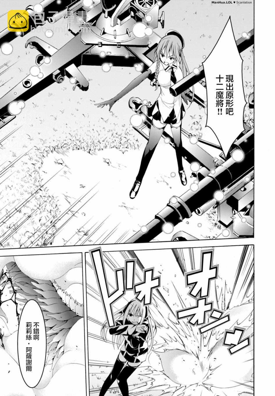 《七人魔法使》第66话 第29页