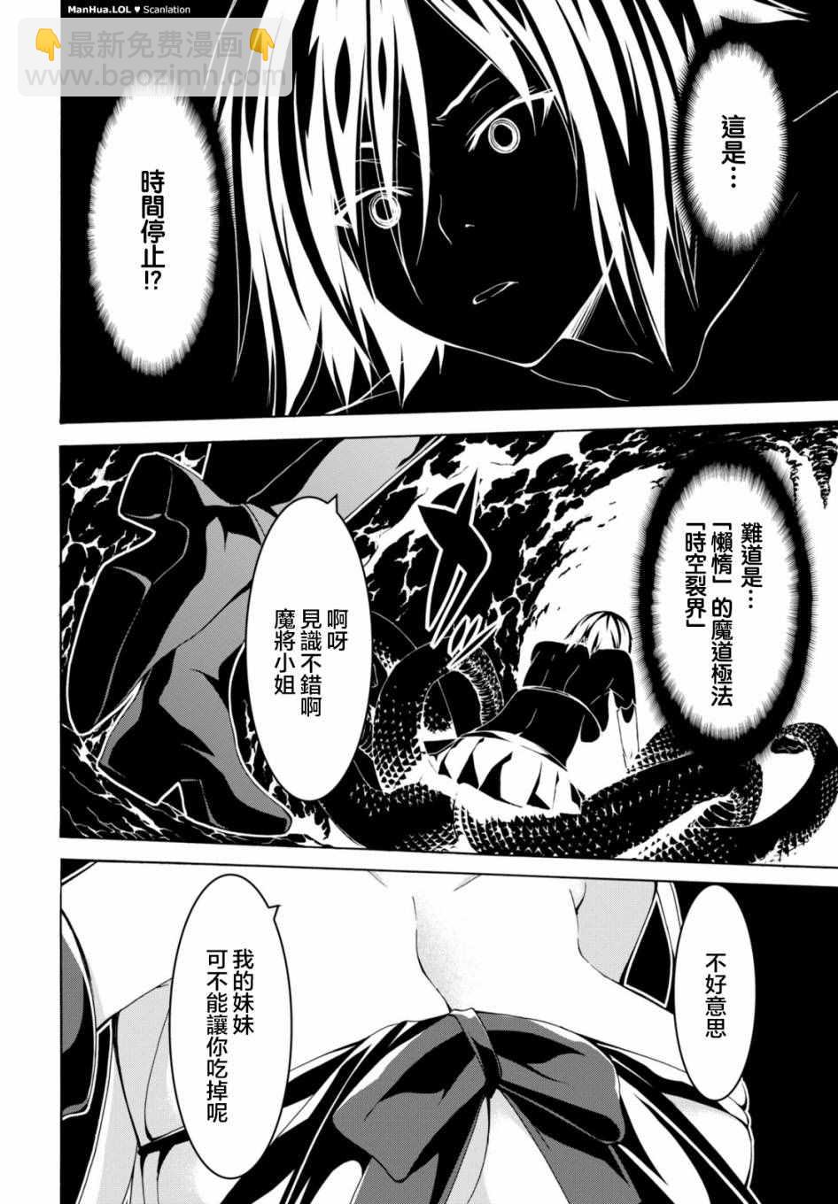 《七人魔法使》第66话 第37页