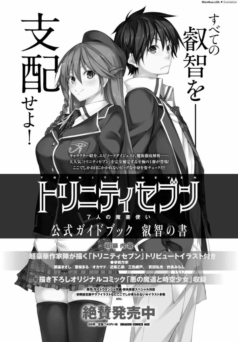 《七人魔法使》第66话 第41页