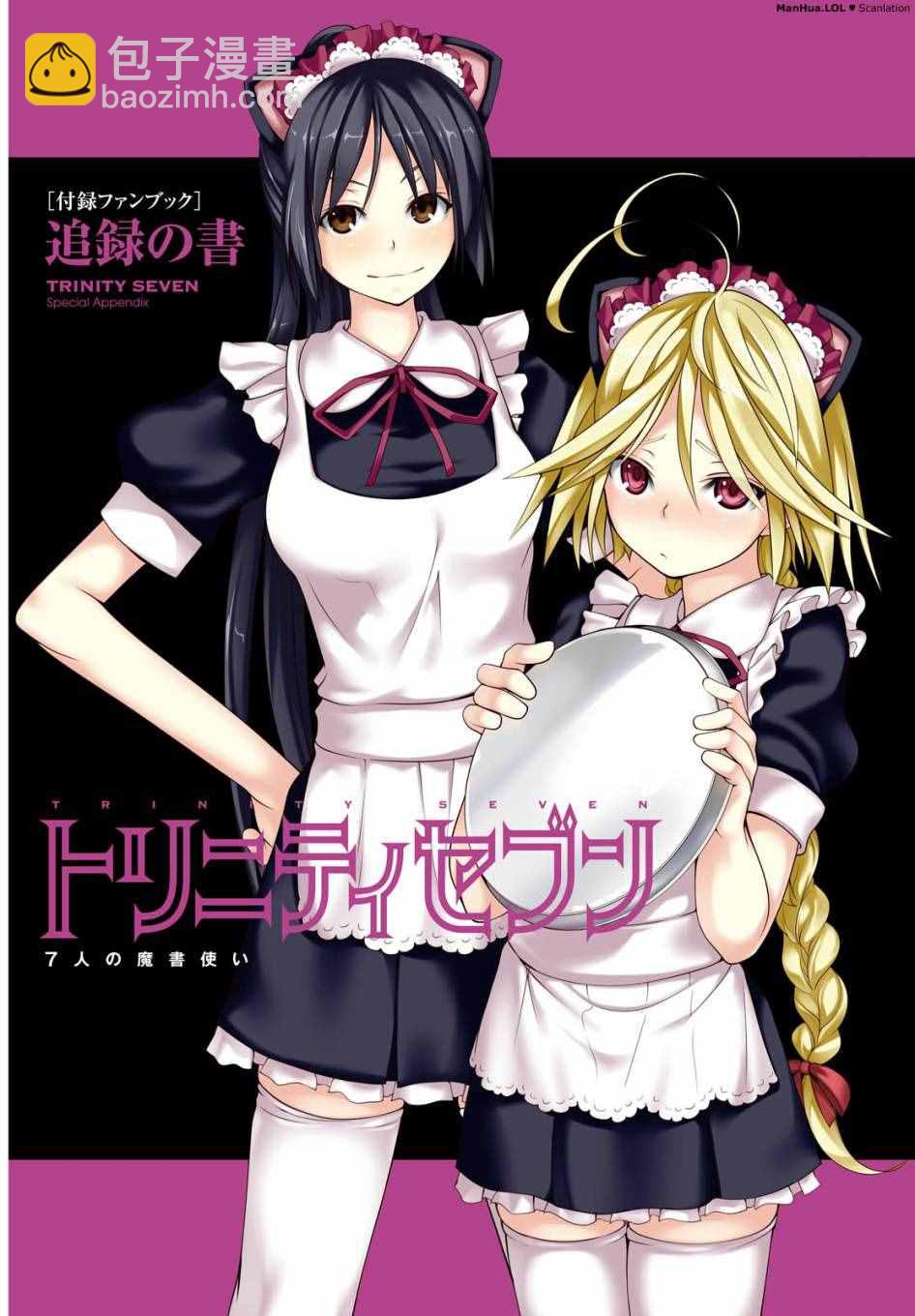 《七人魔法使》第66话 第42页