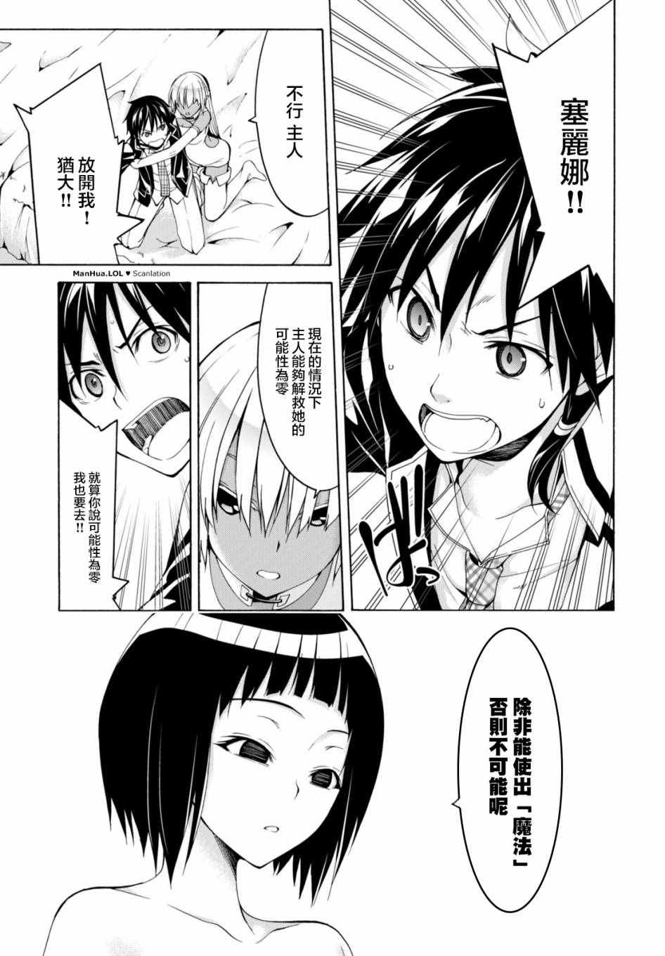 《七人魔法使》第66话 第8页