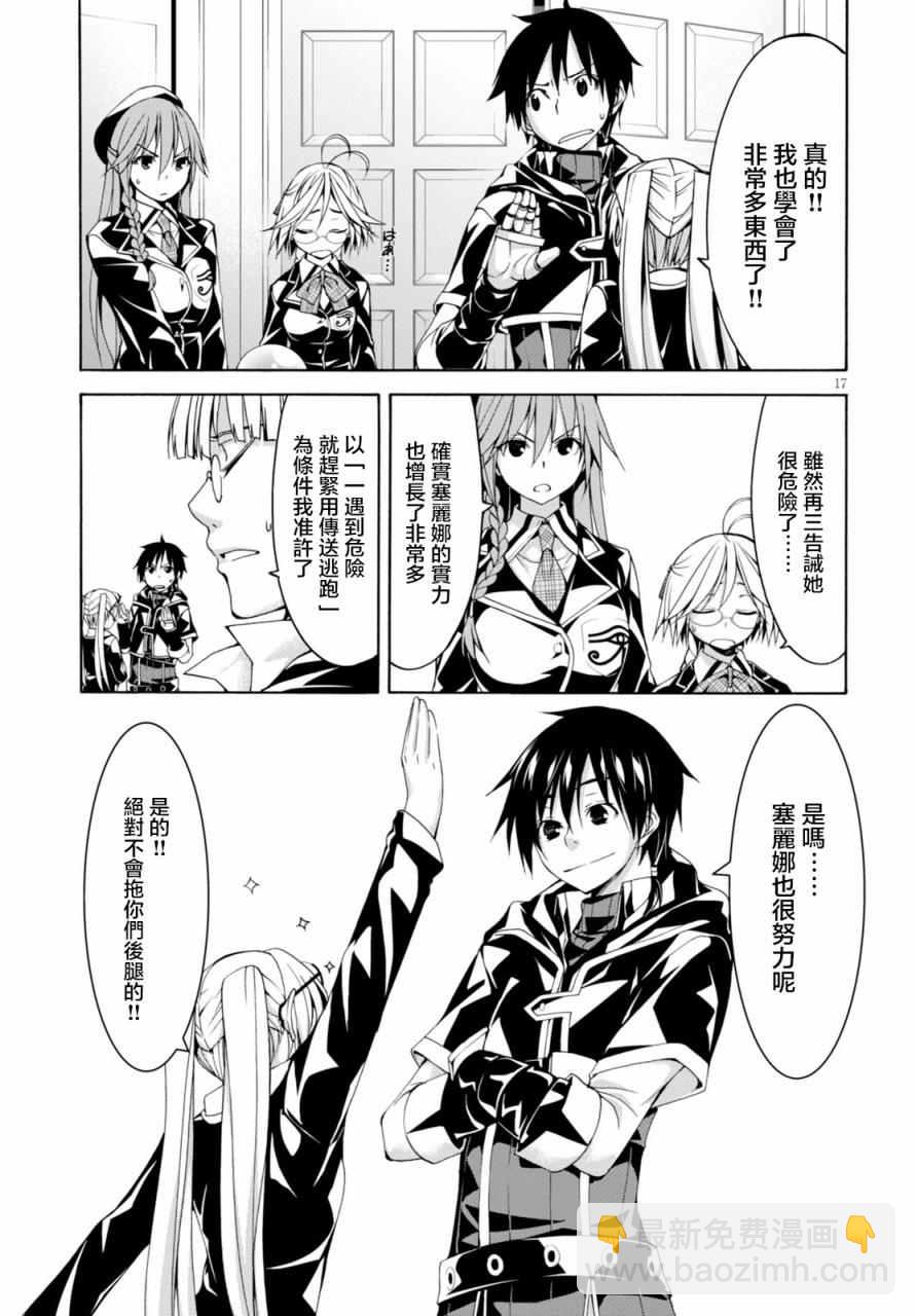 《七人魔法使》第62话 第17页