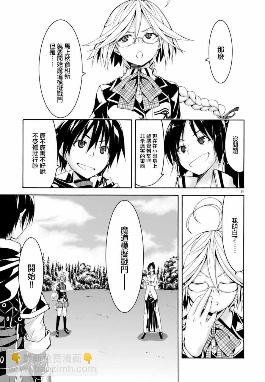 《七人魔法使》第62话 第19页