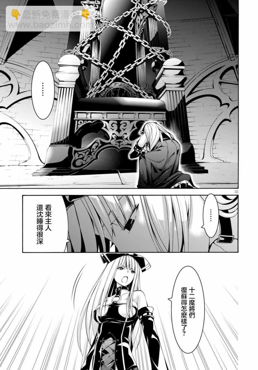 《七人魔法使》第62话 第33页