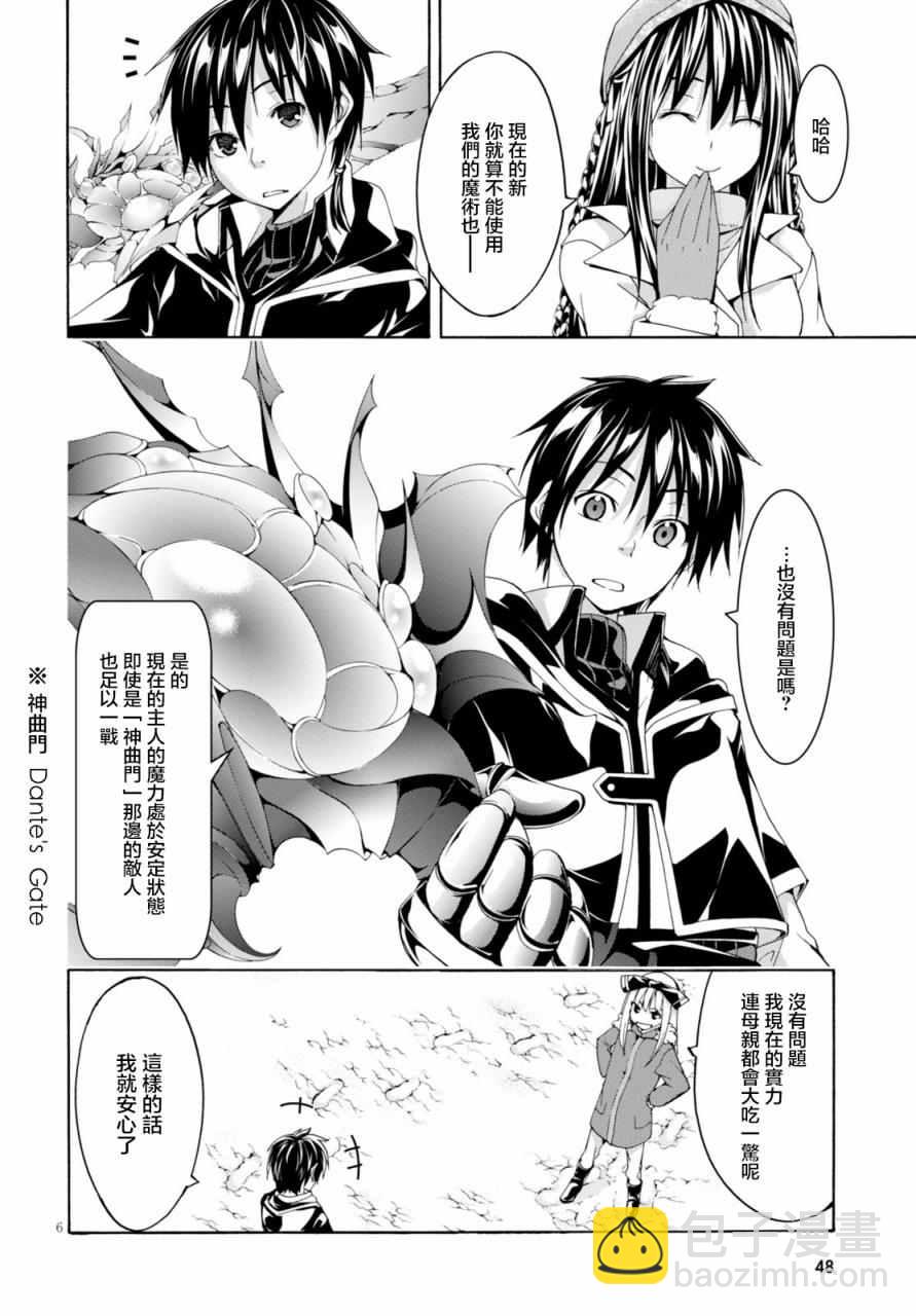 《七人魔法使》第62话 第6页