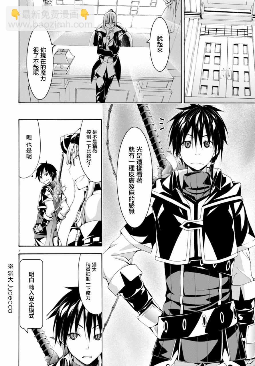 《七人魔法使》第62话 第8页
