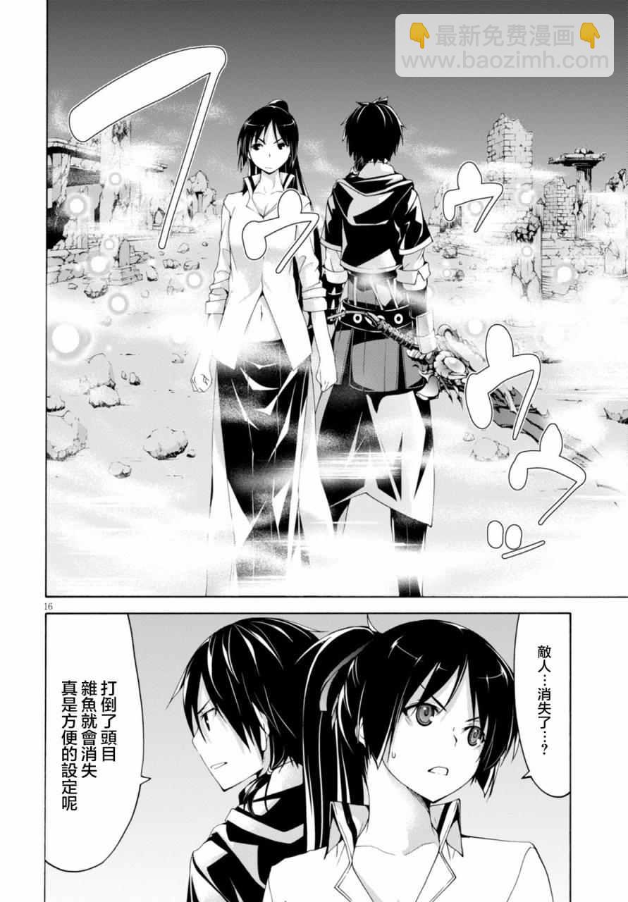 《七人魔法使》第63话 第15页