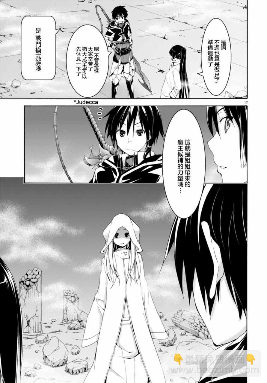 《七人魔法使》第63话 第16页