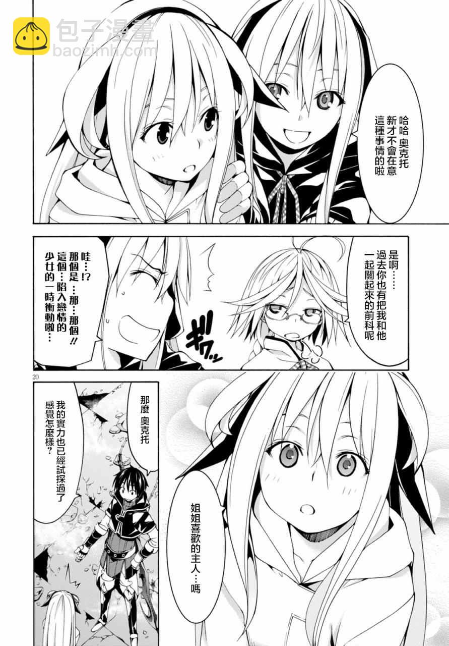 《七人魔法使》第63话 第19页