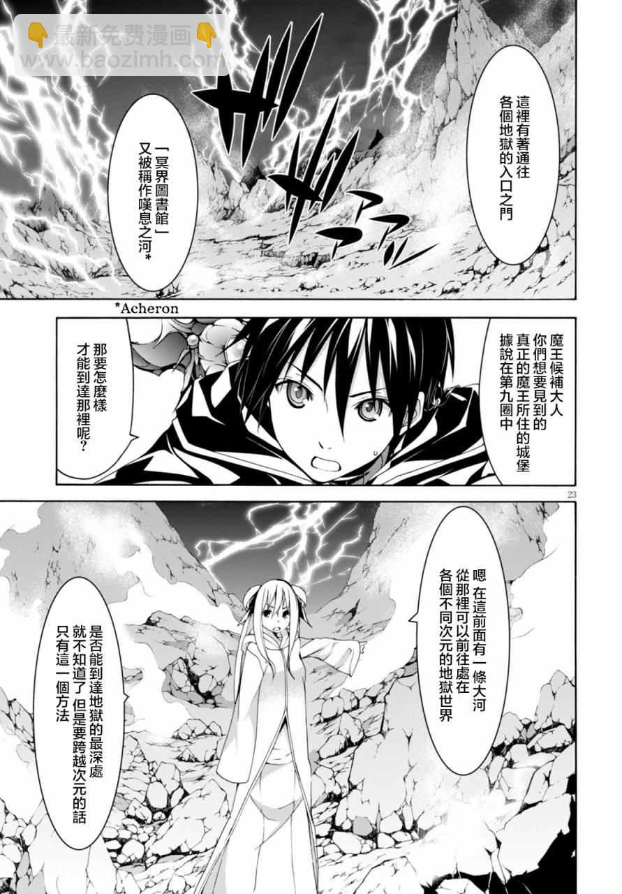 《七人魔法使》第63话 第22页