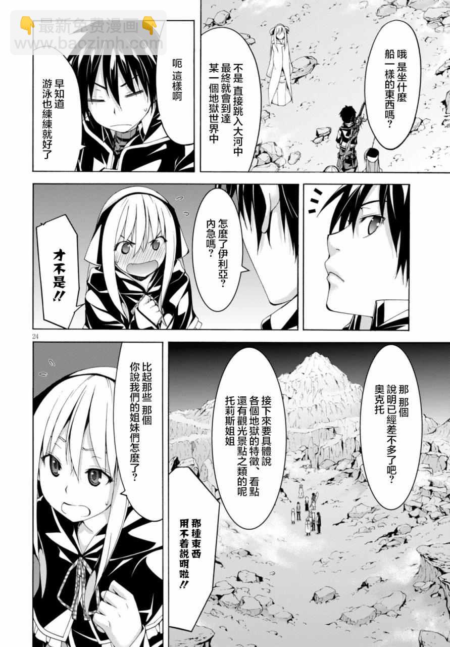 《七人魔法使》第63话 第23页