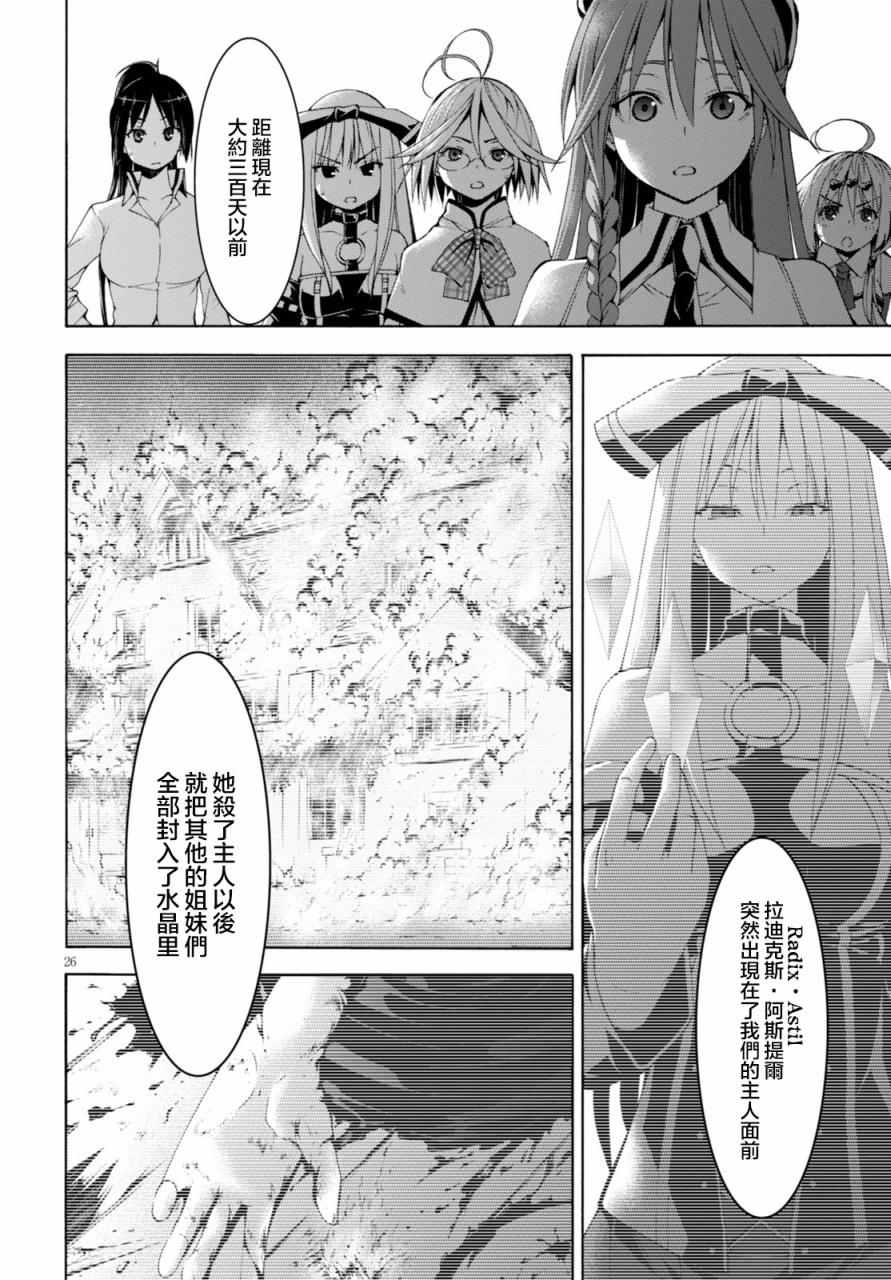 《七人魔法使》第63话 第25页