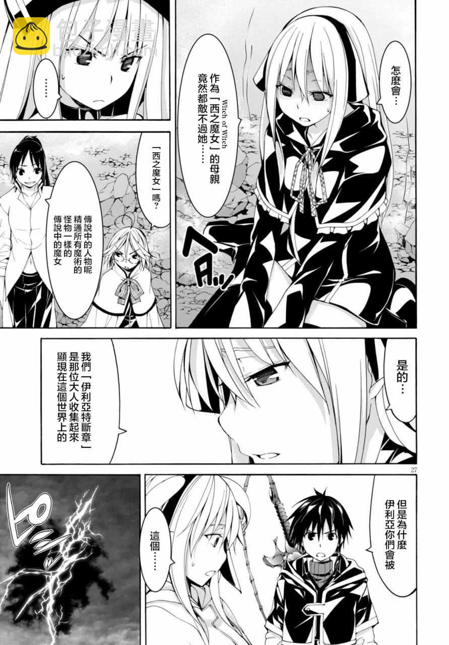 《七人魔法使》第63话 第26页