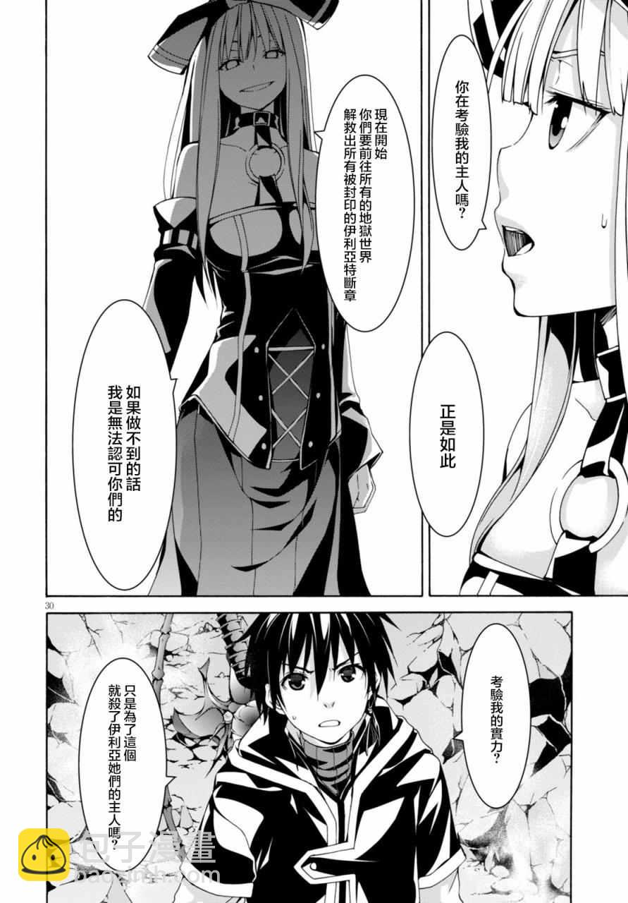 《七人魔法使》第63话 第29页