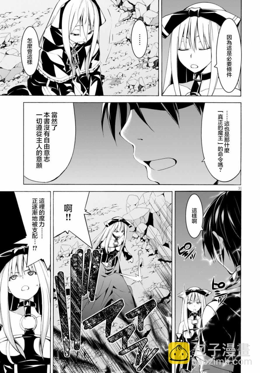 《七人魔法使》第63话 第30页
