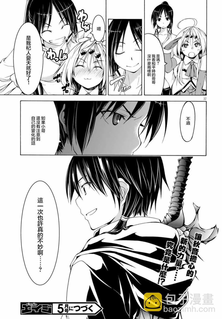 《七人魔法使》第63话 第35页