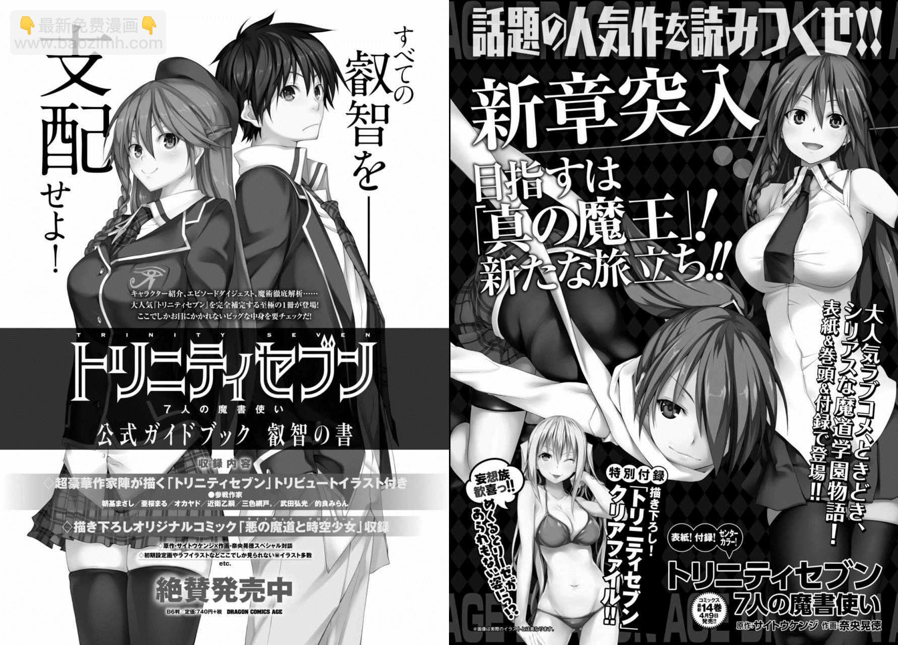 《七人魔法使》第63话 第37页