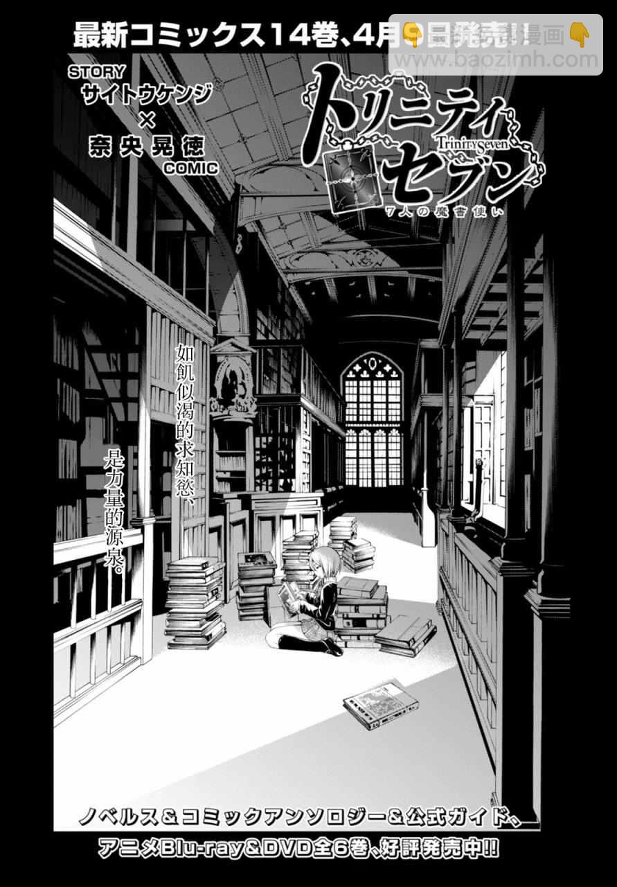 《七人魔法使》第63话 第3页