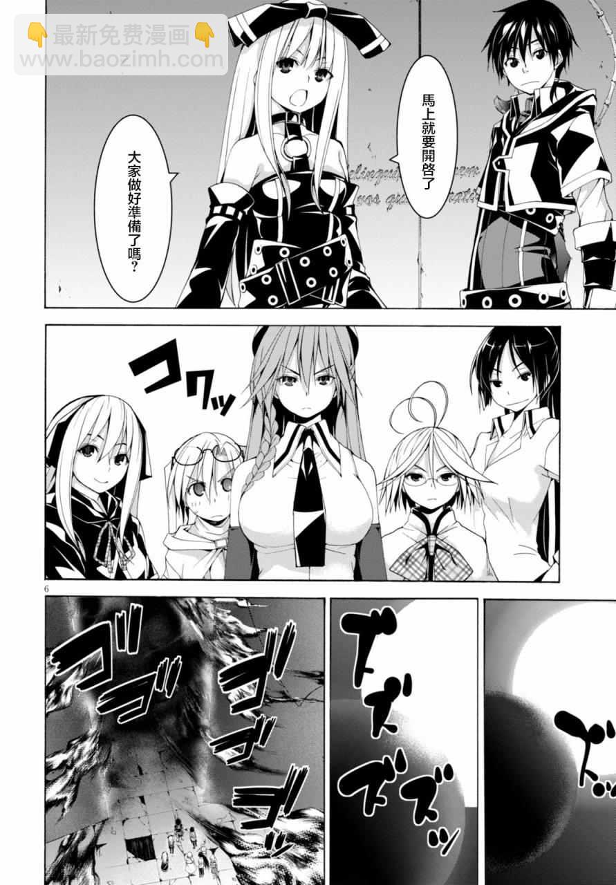 《七人魔法使》第63话 第6页