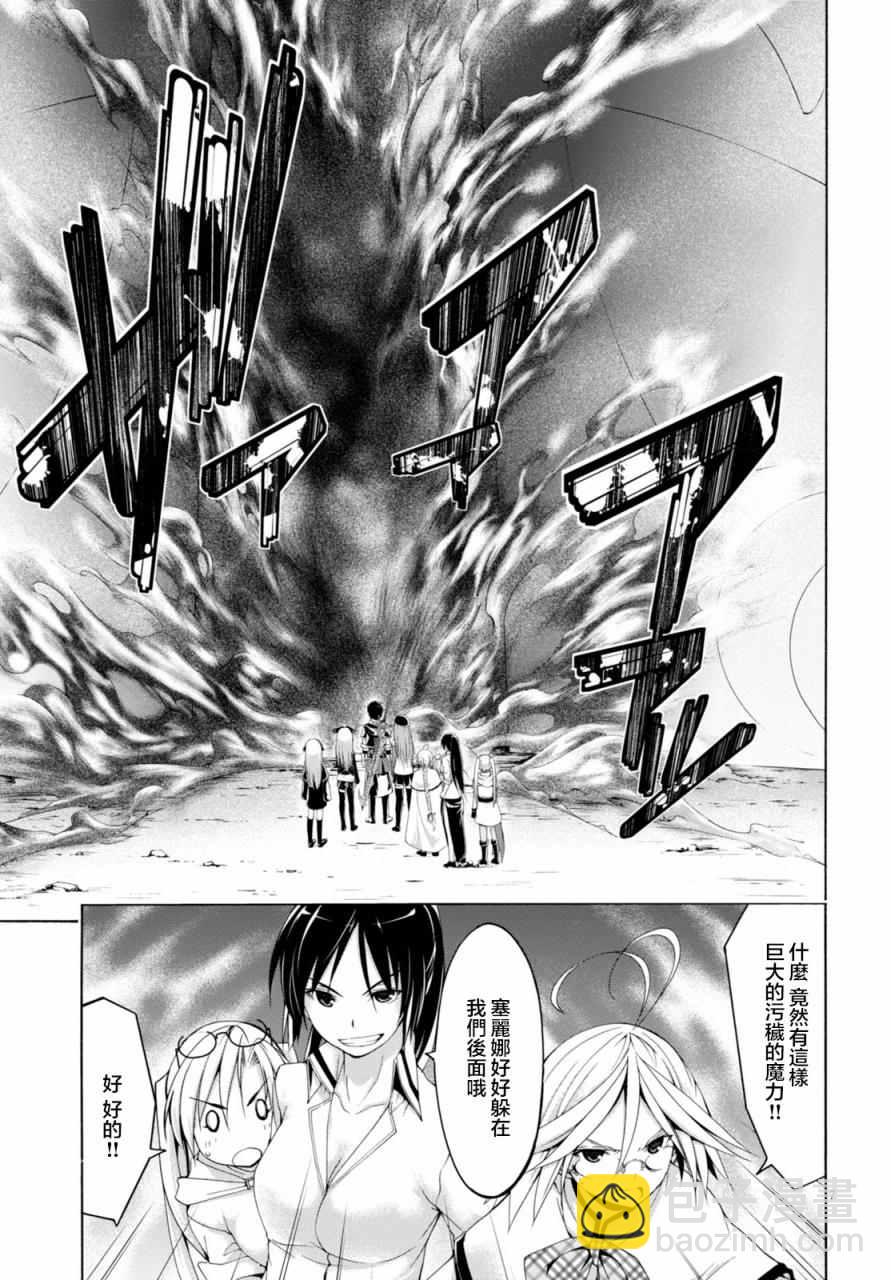 《七人魔法使》第63话 第7页