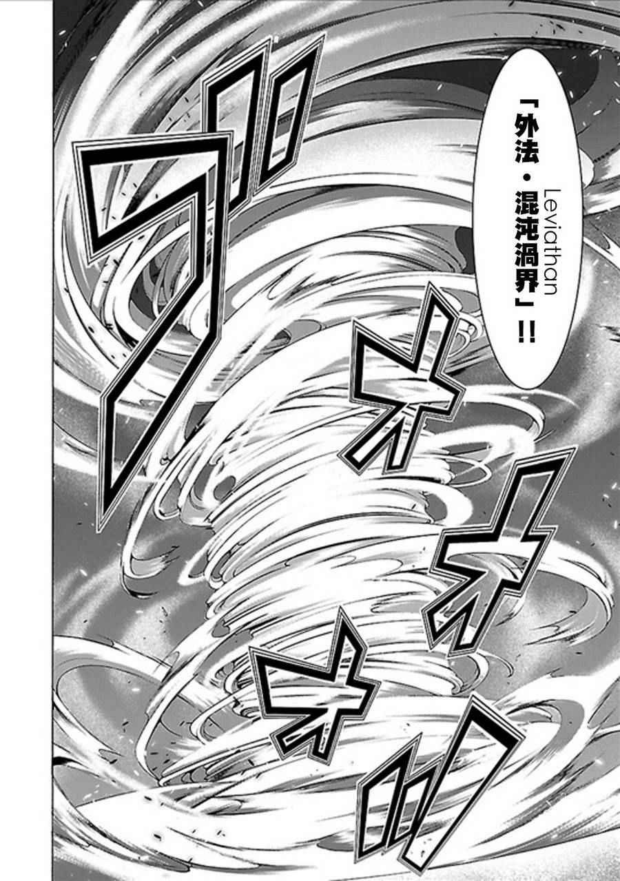 《七人魔法使》第61话 第10页
