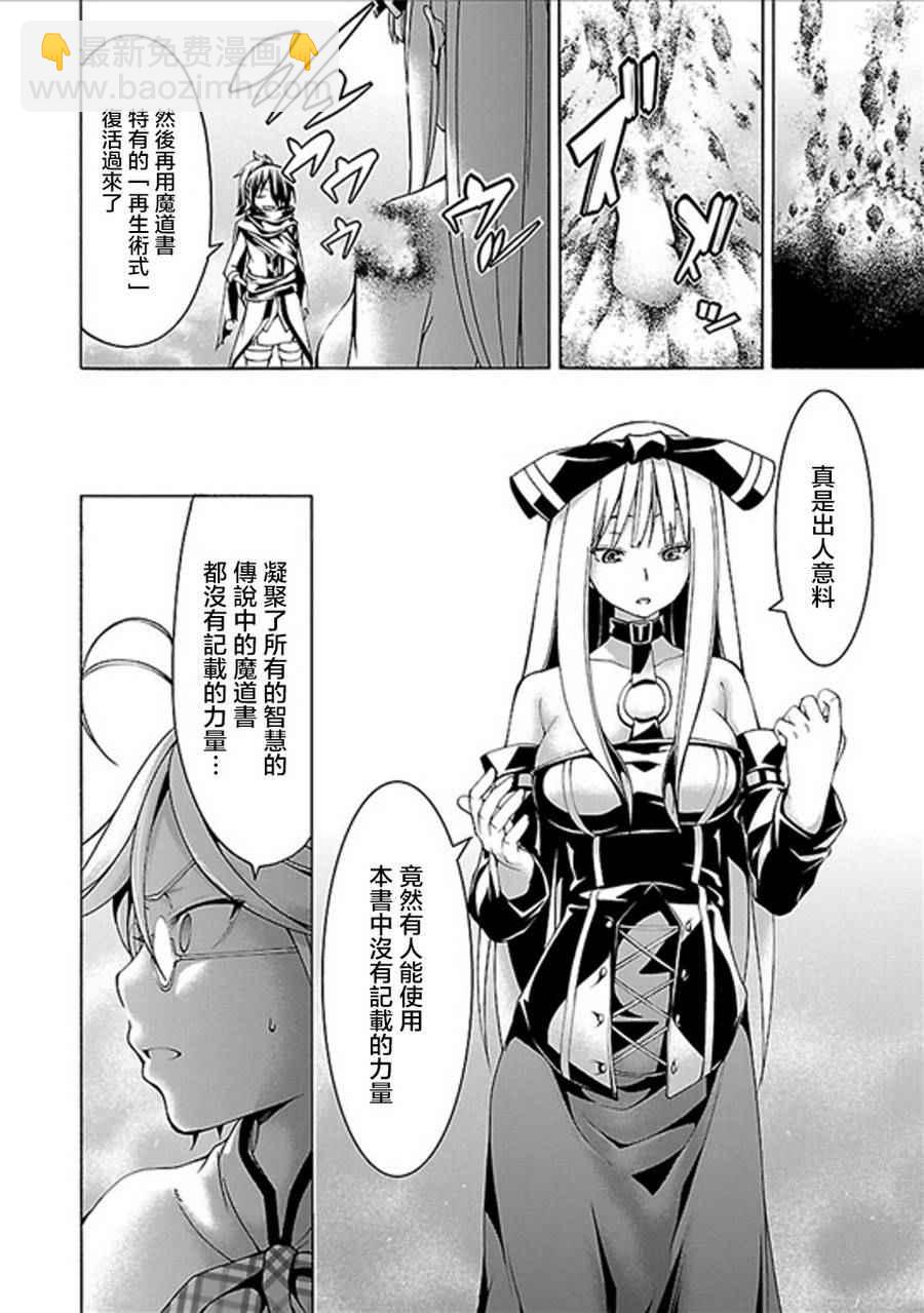 《七人魔法使》第61话 第14页
