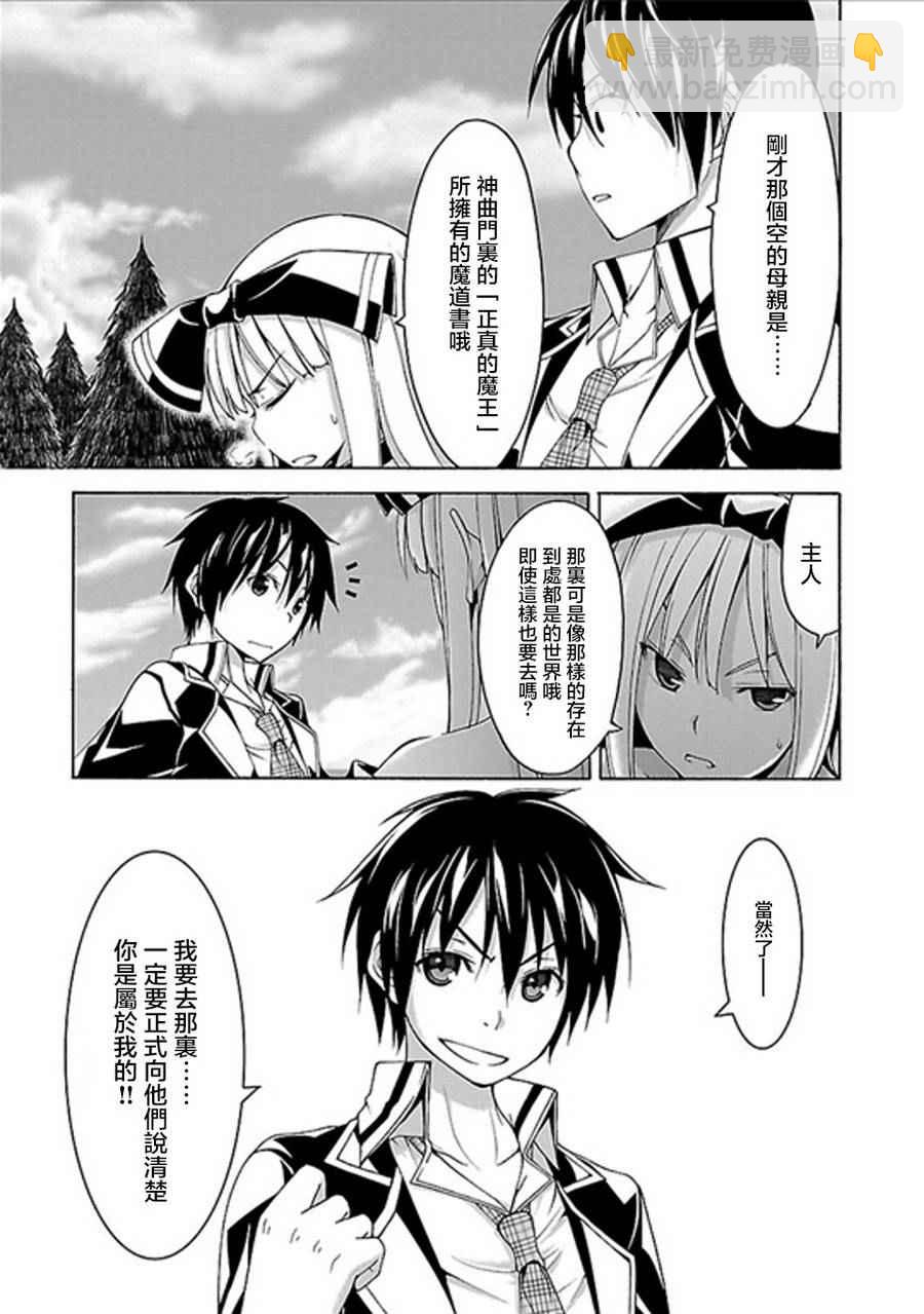 《七人魔法使》第61话 第23页