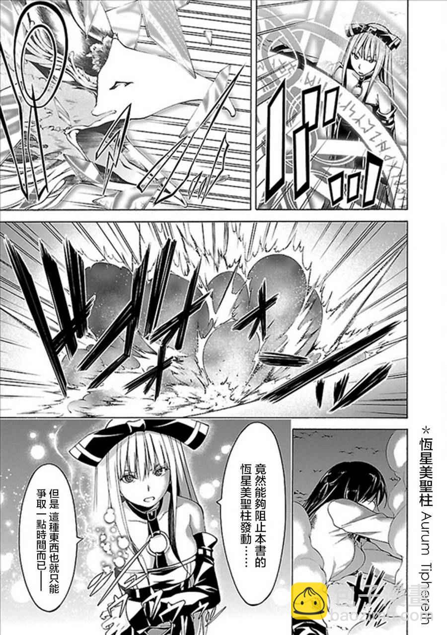 《七人魔法使》第61话 第5页