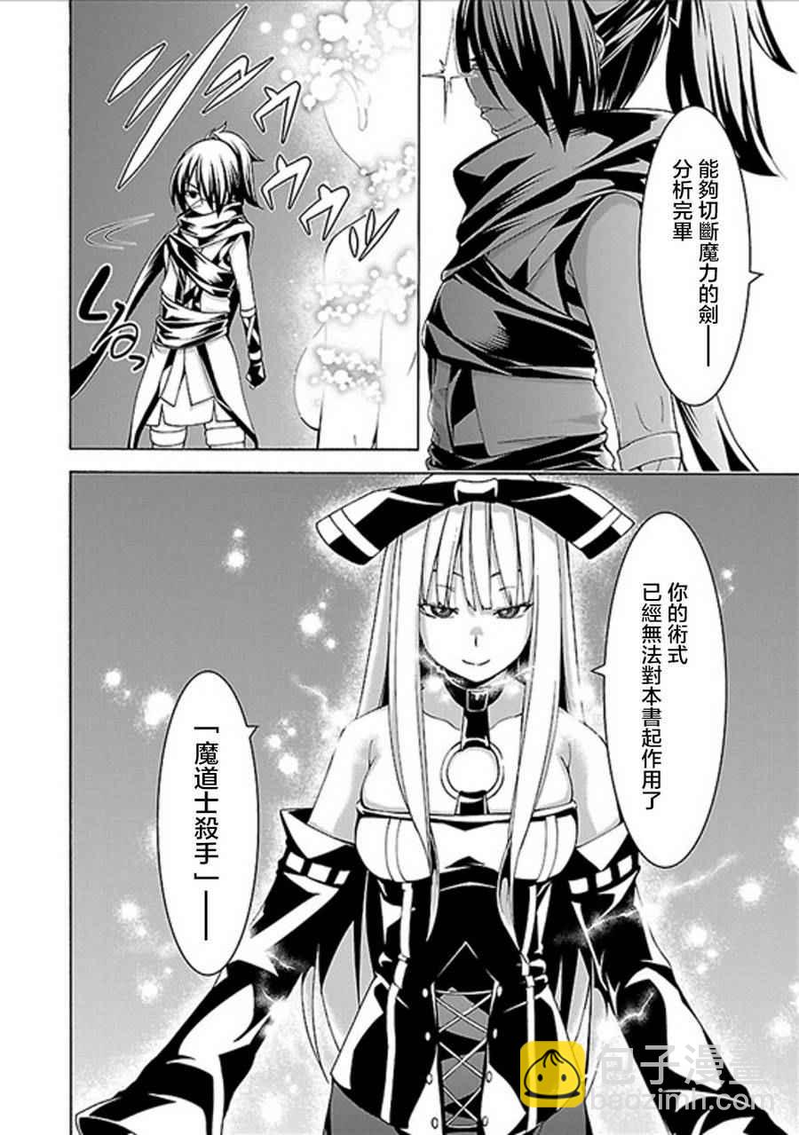 《七人魔法使》第61话 第8页