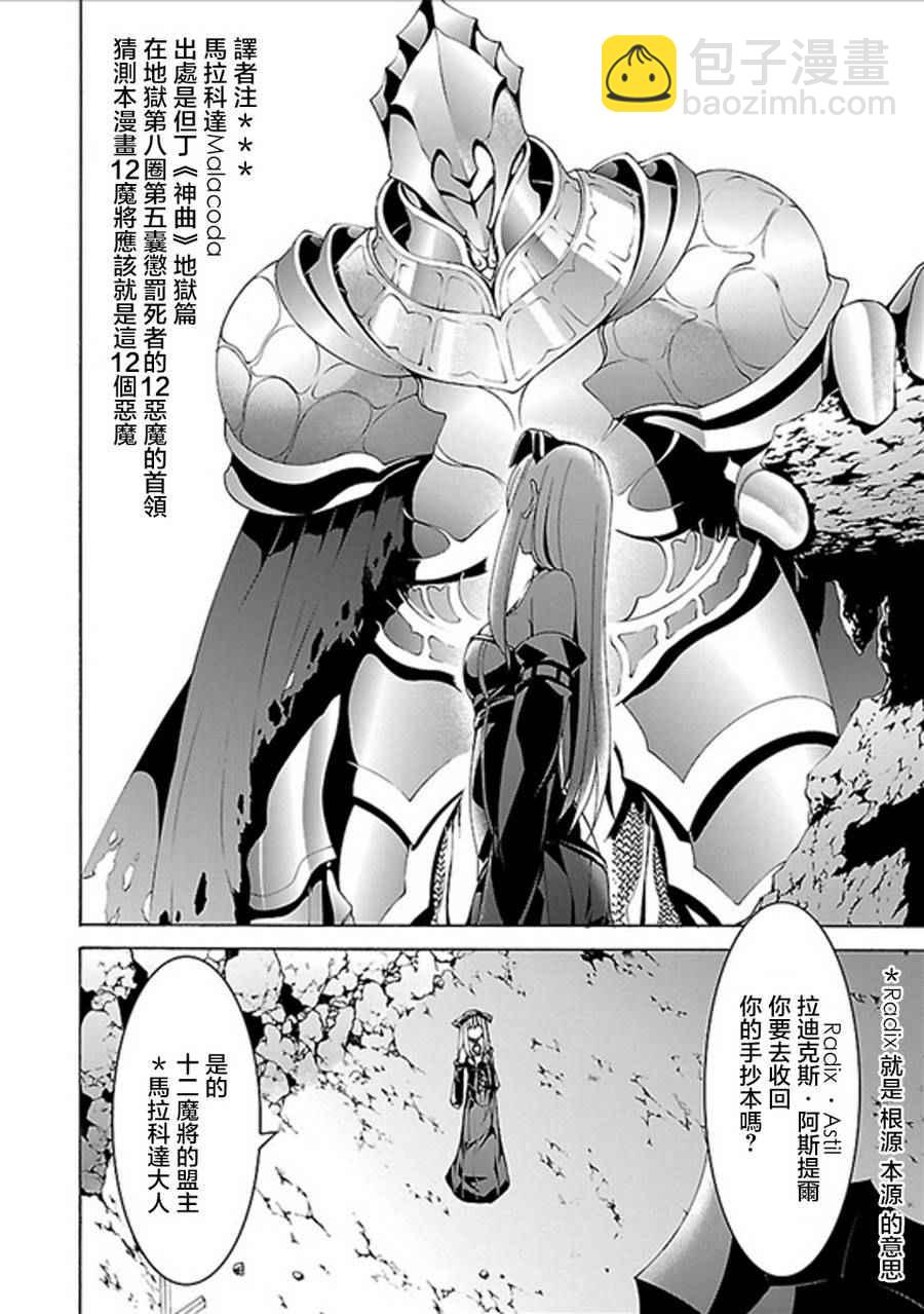 《七人魔法使》第60话 第12页