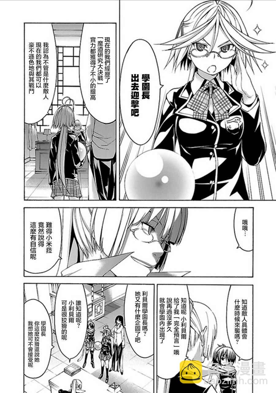 《七人魔法使》第60话 第16页