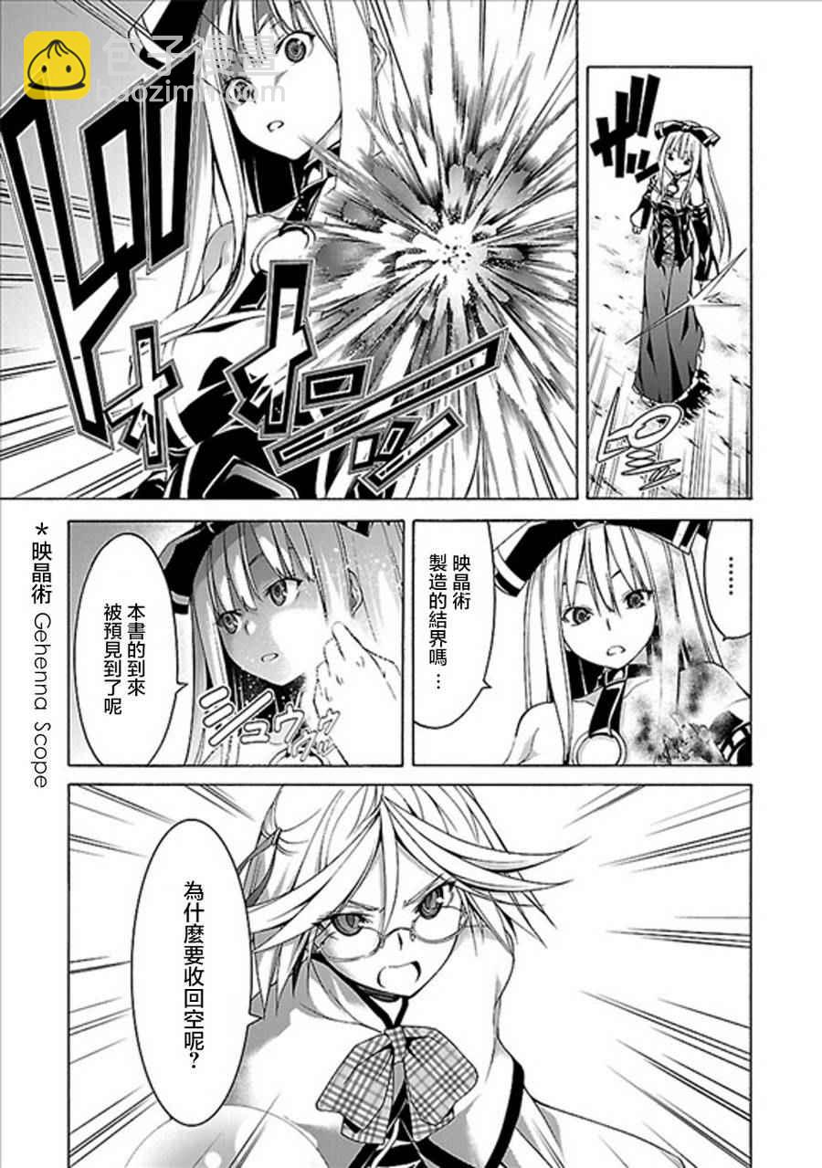 《七人魔法使》第60话 第21页