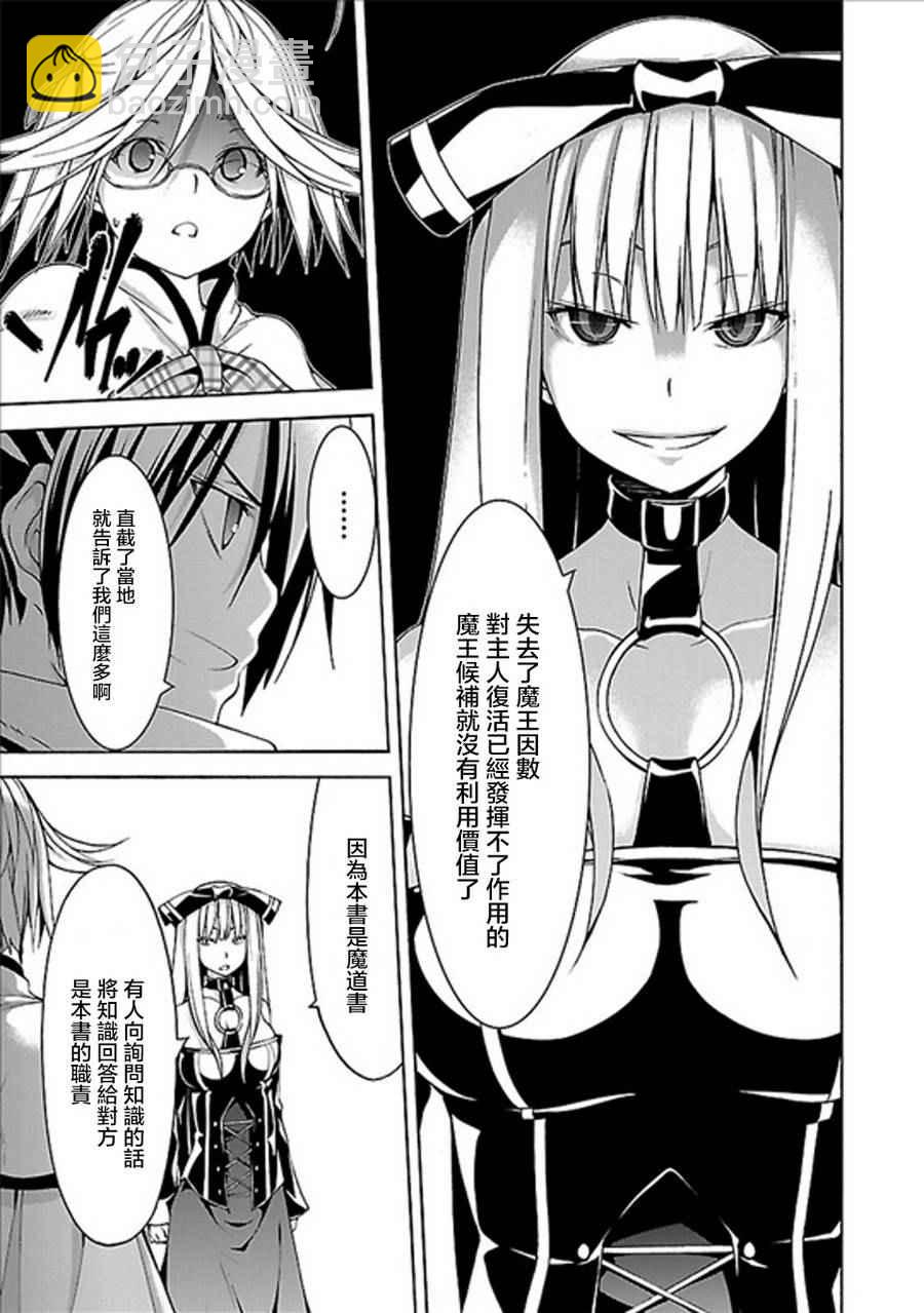 《七人魔法使》第60话 第23页