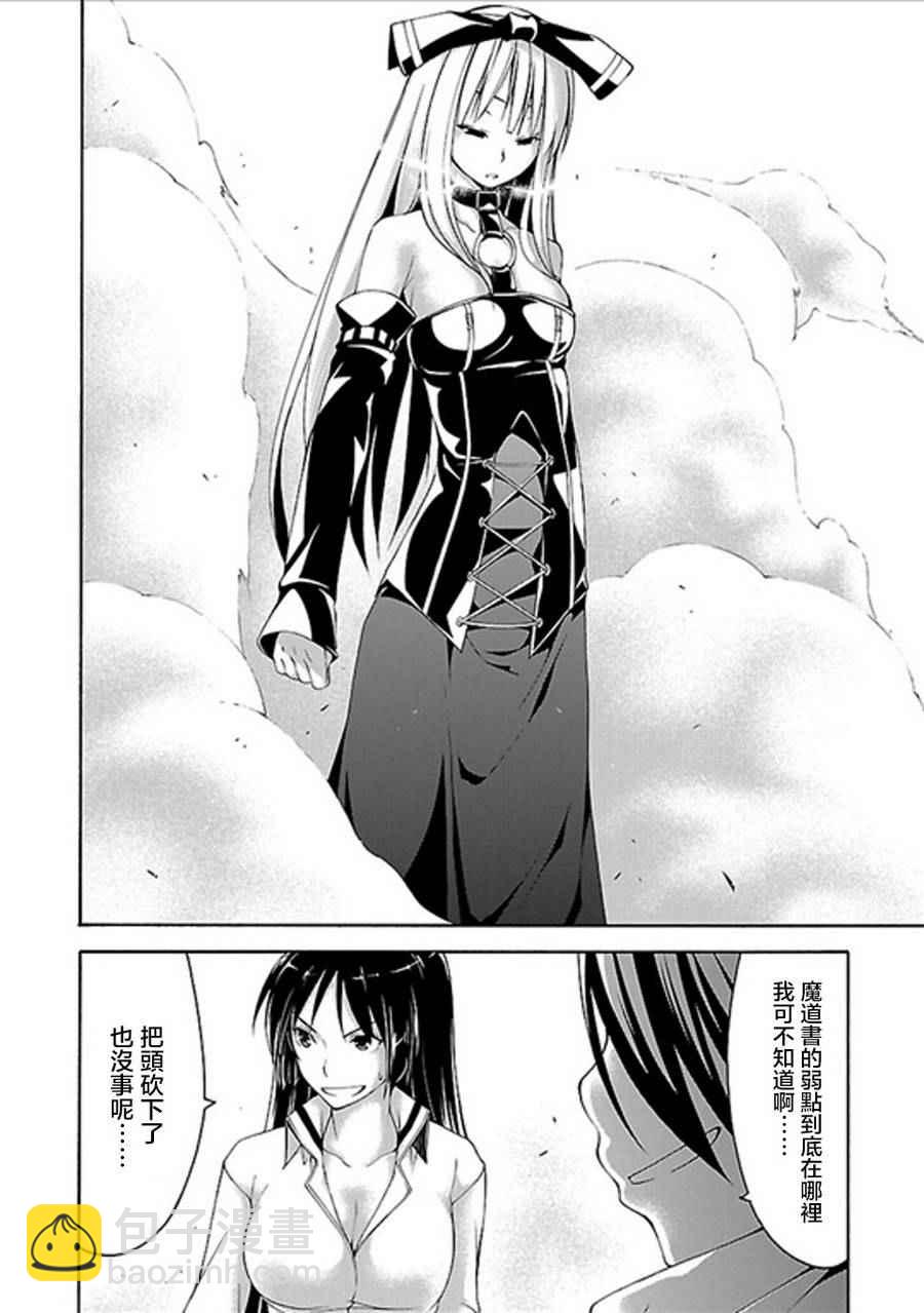 《七人魔法使》第60话 第34页