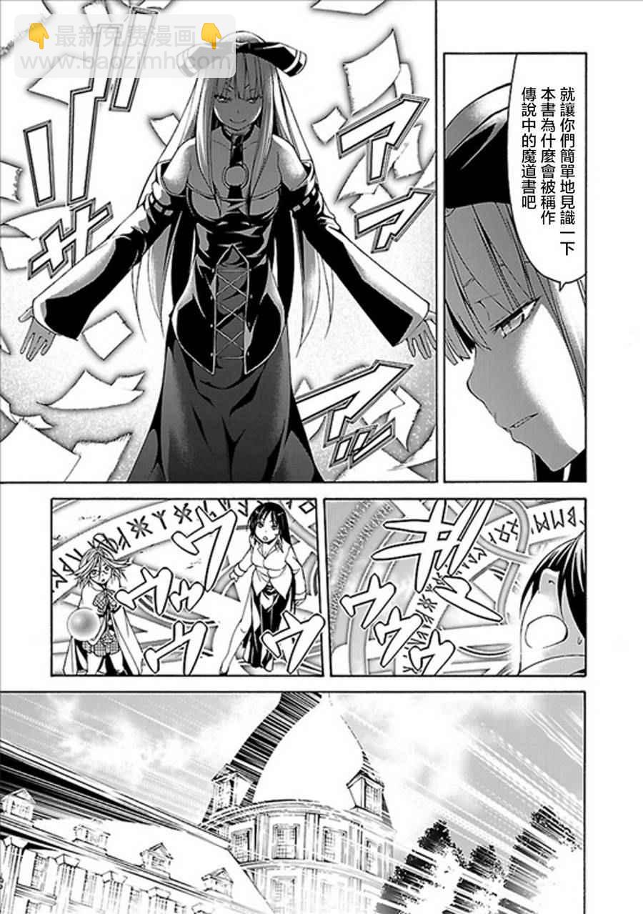 《七人魔法使》第60话 第35页