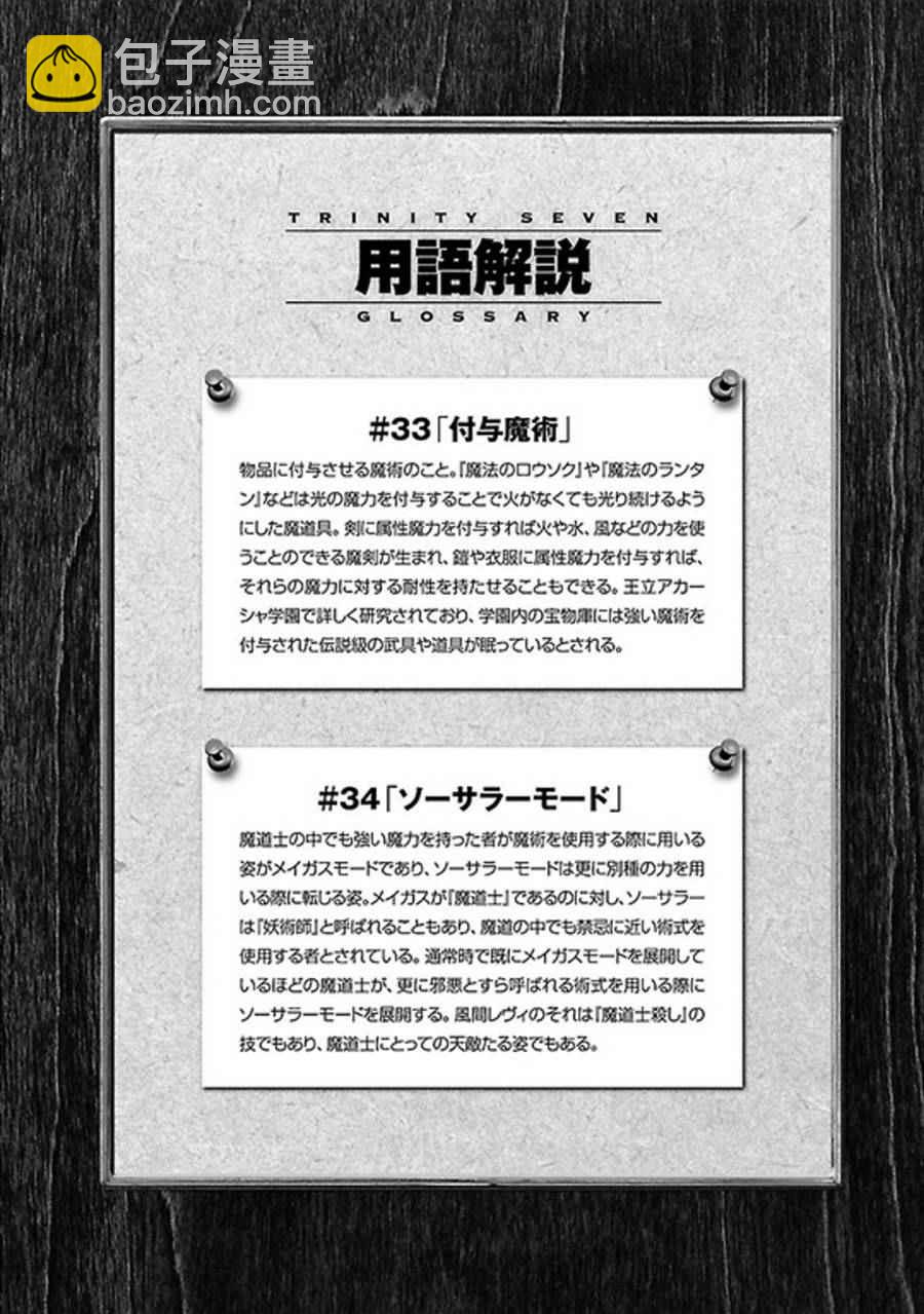 《七人魔法使》第60话 第39页