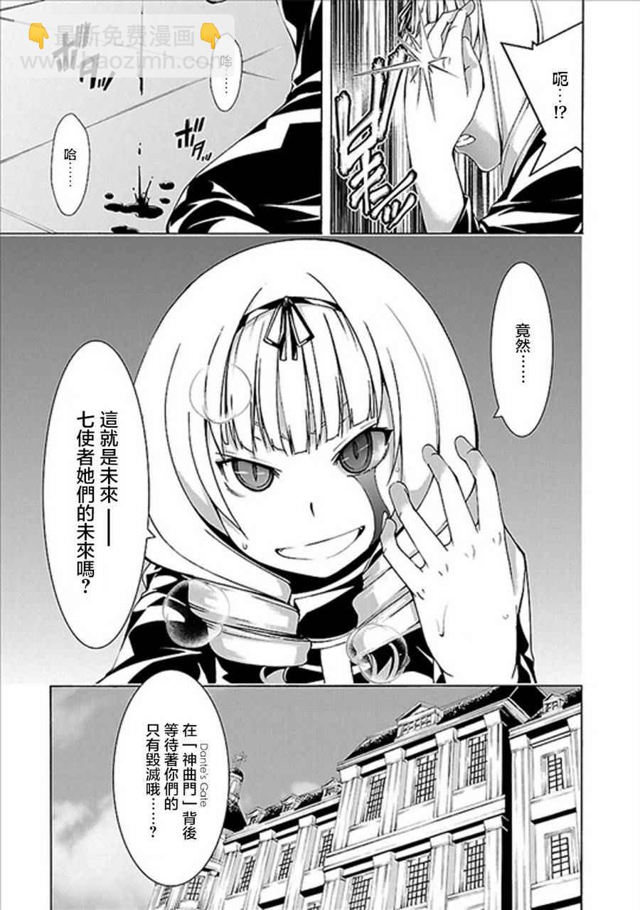 《七人魔法使》第60话 第5页