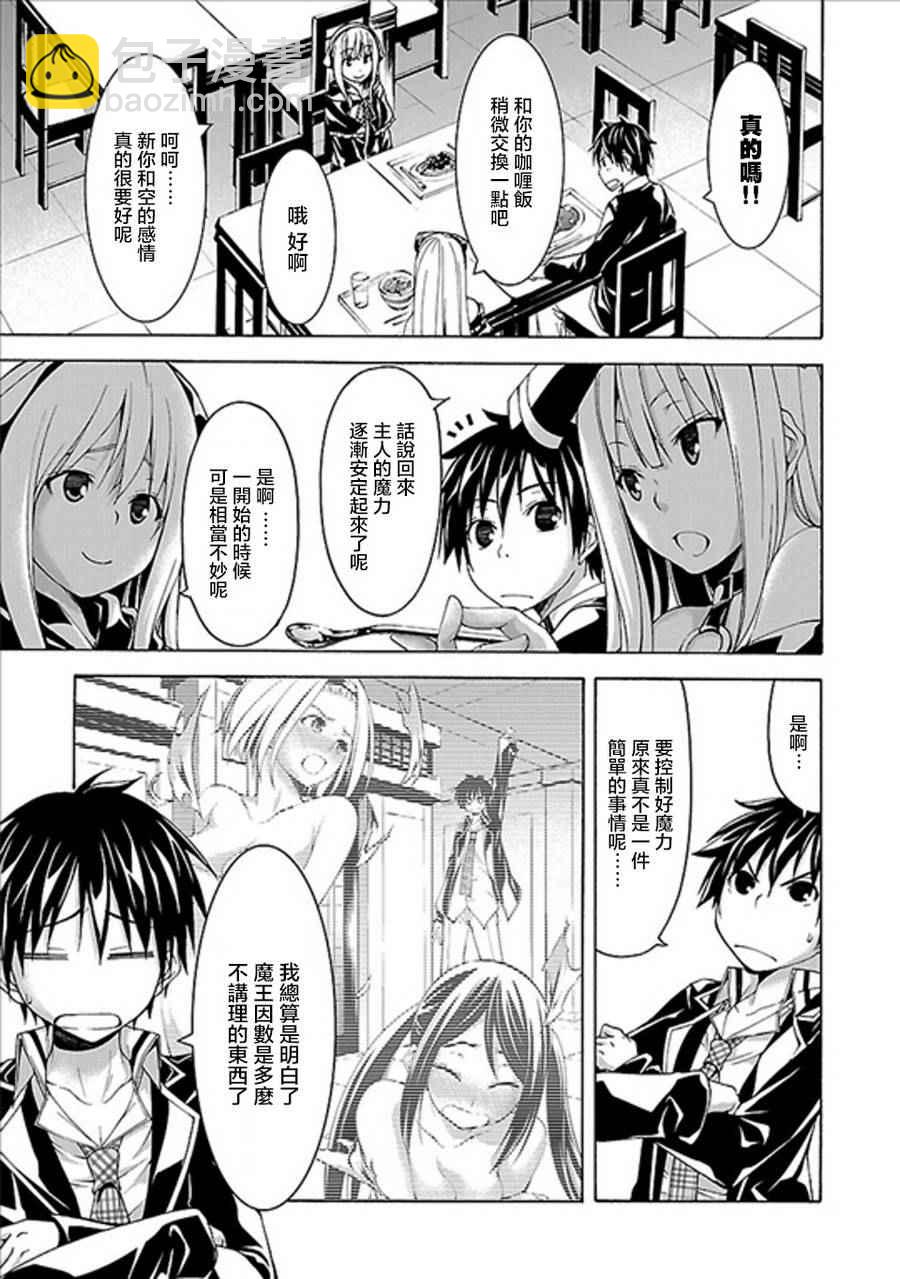 《七人魔法使》第60话 第7页