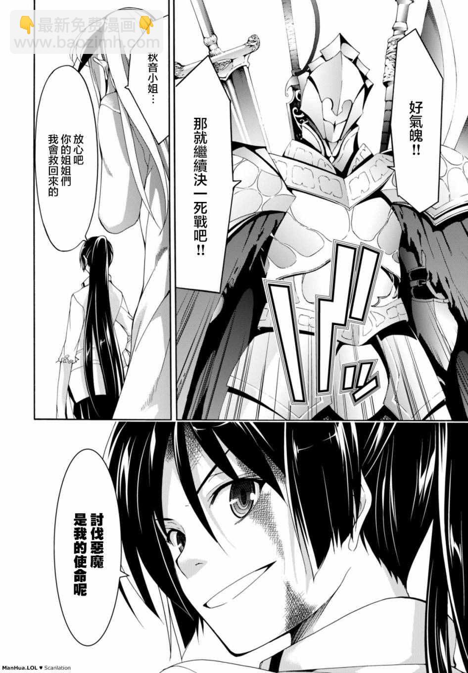 《七人魔法使》第66话 第18页