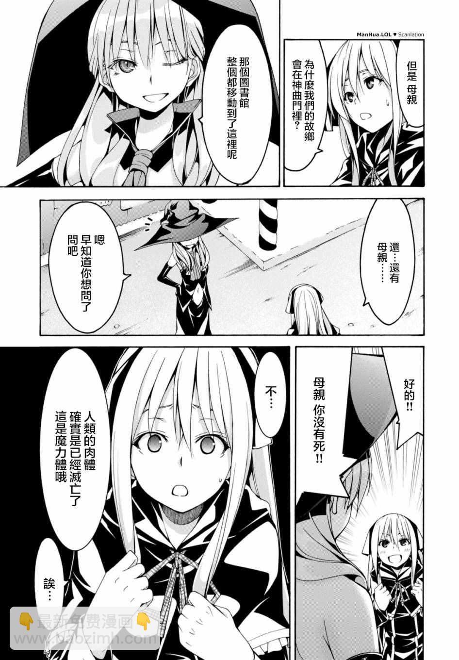 《七人魔法使》第66话 第25页