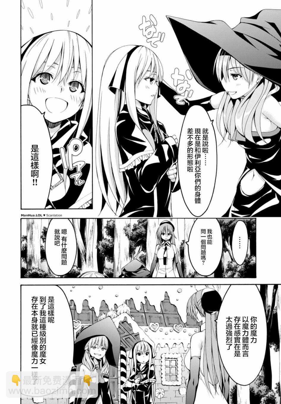 《七人魔法使》第66话 第26页